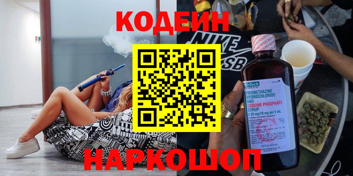 Codein Purple Drank Ржев