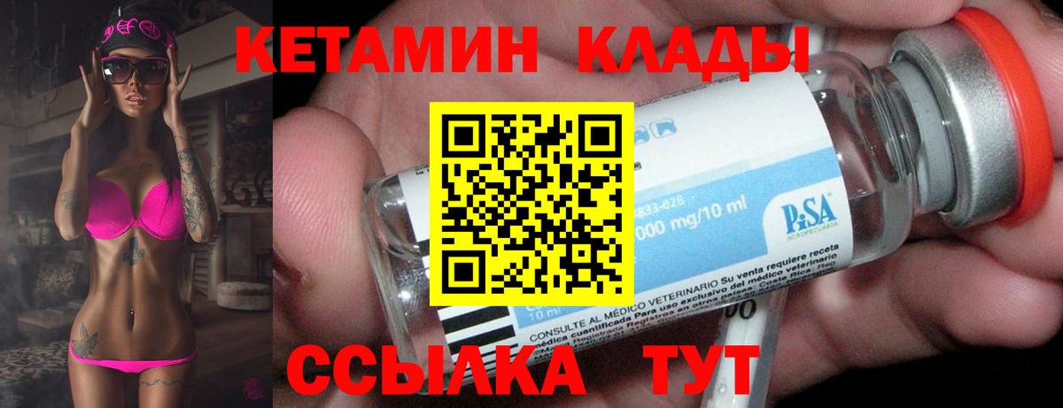 Ржев  Кетамин ketamine  Вход с VPN  Кетамин VHQ 