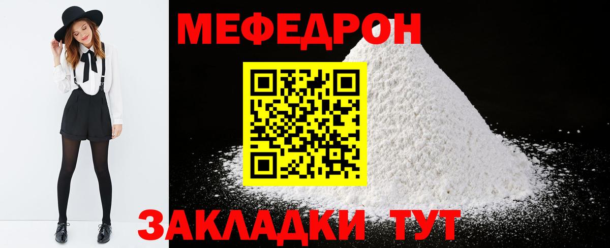 МЕФ мука Ржев