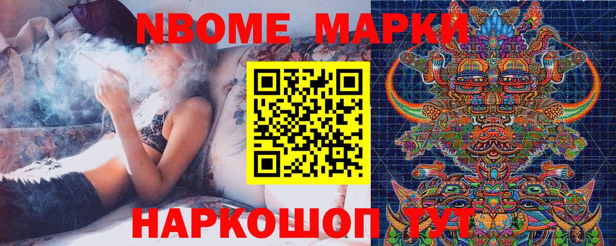 Марки 25I-NBOMe  Вход с VPN  купить наркоту  Марки NBOMe 1,8мг  Ржев 